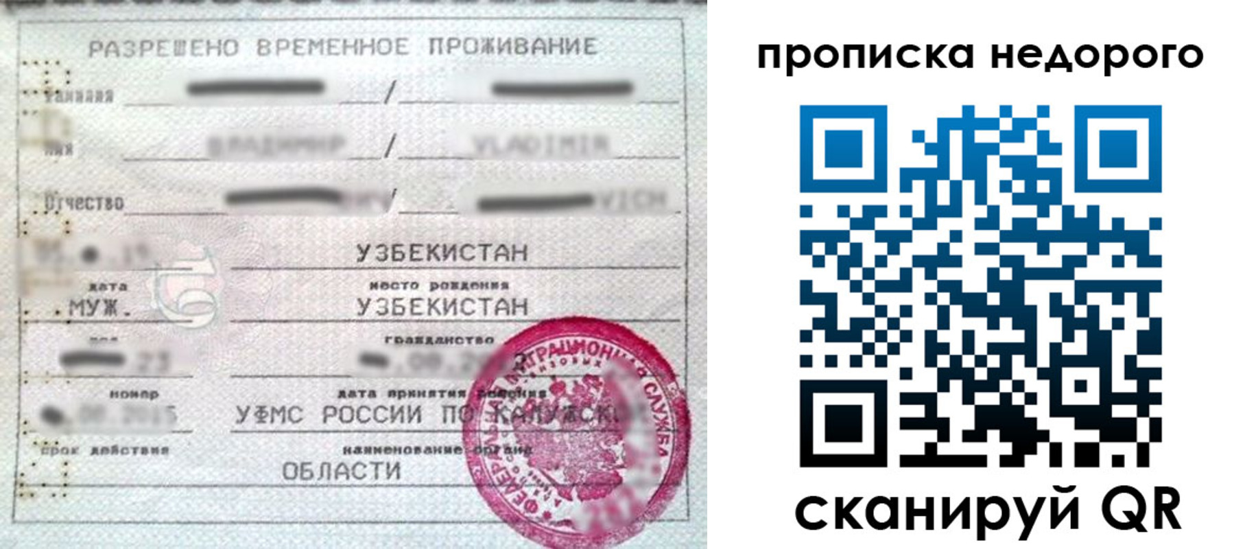 прописка для работы в Пересвете
